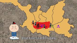 陕西话三分钟讲完大秦帝国（第08期）：秦武公