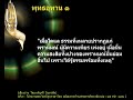 พุทธอุทาน ๑ ปฐมโพธิสูตร buddha exclaimed 01