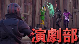 プロの演劇集団が現れて感動の演劇を見せてくれました。【FORTNITE】