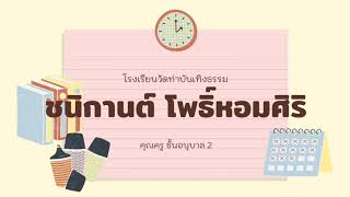 ประโยชน์และโทษของสิ่งมีชีวิต และไม่มีชีวิต