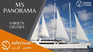 MS Panorama - Variety Cruises ship إم إس بانوراما - سفينة فارايتي كروزس