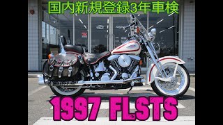 ハーレーダビッドソン 1997 FLSTS ヘリテイジスプリンガー リグニス愛知