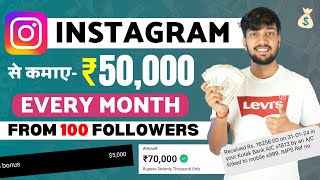 Instagram Se Paise Kaise Kamaye | How To Earn Money From Instagram | Instagram Monetization