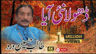 Dhola Nhi Aya | Talib Hussain Dard and Imran Talib | Jauharabad , Khushab | Javed 4K Studio