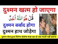 Dushman Ko Barbad Aur Hila Ke Rakh Dene Wala Powerful Wazifa | Dushman Ki Tabhi Ka Amal | Wazifa Pow