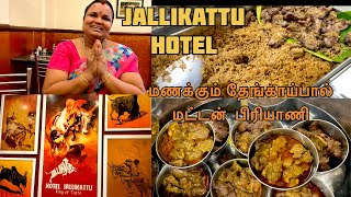 அம்மாவின் பாரம்பரிய  வீட்டு  சமையல் 🤩| 📍Jallikattu hotel madurai 🔥