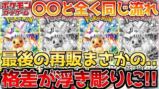 【ポケカ】最後の祭り開幕も中々...過去から学ぶテラスタルフェス今後の行方...!?【ポケモンカード最新情報】