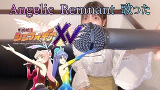 Angelic Remnant /風鳴翼(CV : 水樹奈々)×マリア・カデンツァヴナ・イヴ(CV : 日笠陽子) 歌った