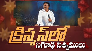 #sunday3rdservice | ఆదివారం సాయంకాల ఆరాధన | #live | 01 Dec 2024 | Dr. Noah