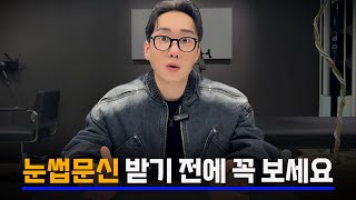 이 영상 안 보면 눈썹문신 망합니다.