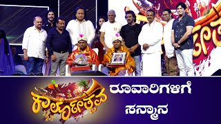 Karlothsava | ಕಾರ್ಲೋತ್ಸವದ ರೂವಾರಿಗಳಿಗೆ ಸನ್ಮಾನ | Karkala | Bola Prashanth Kamath