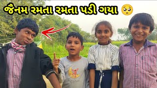 જૈનમ ભાઈ રમતાં રમતાં પડી ગયા 🥺 | gujarati vlogs | જૈનમ જિનલ બ્લોગ | Jinal Jainam Vlogs