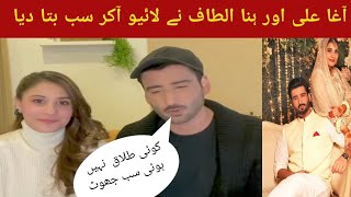 Agha Ali Hina Altaf Divorce Reality|Hina Altaf|Agha Ali