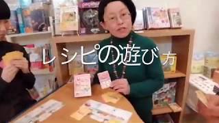 レシピの遊び方[キンダーリープ　YouTube ユーチューブ]