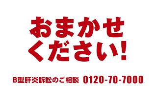 ベリーベスト法律事務所 B型肝炎訴訟 文字アニメーション編