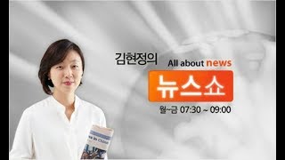 CBS 김현정의 뉴스쇼 - \