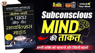 The Power Of Subconscious Mind By Joseph Murphy Audiobook In Hindi || Complete Book Summary