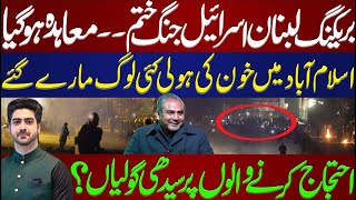 D chowk Tragedy | What Happened Exactly | Details by Syed Ali Haider