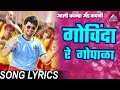 Ali Ali Kanha & Company with Lyrics - Govinda | Marathi Dahi Handi Songs | Swapnil Joshi