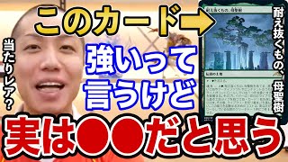 【トモハッピー】MTG「神河輝ける世界」１番の当たりレア「耐え抜くもの、母聖樹」って●●だよね！【トモハッピーの部屋/切り抜き/edh】