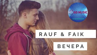 Rauf & Faik - Вечера (8D MUSIC) #HEADSET8D