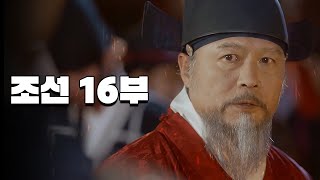 세도정치 한번에 다보기 l 조선 역사 16부