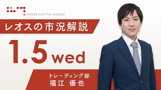 レオスの市況解説2022年1月5日