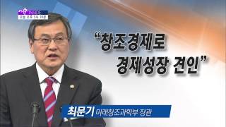 이슈인사이드 제32회 예고 '창조경제' 어떻게 꽃 피우나?