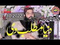 Molana Binyamin Abid Topic Dunya Matlib Di.2022.Zafar Okara