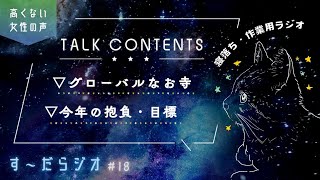 アラサーひとり喋りラジオ−18【寝落ち∣睡眠導入∣作業用】