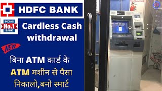 cardless cash withdrawal hdfc atm | HDFC Bank Cardless Cash Withdrawal