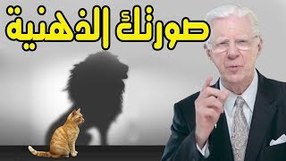 حسن صورتك الذهنية عن نفسك + قانون الجذب