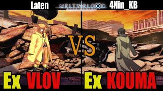 【メルブラ】Ex ヴローヴ│VLOV vs Ex 紅摩│KOUMA【MELTY BLOOD TYPE LUMINA】