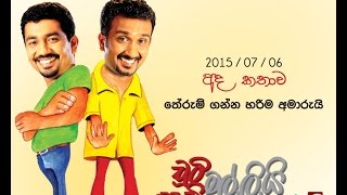 (Therum Ganna Harima Amarui) - 2015 07 06 (තේරුම් ගන්න හරිම අමාරුයි)