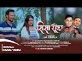 Sisa Rahechha | सिसा रहेछ  | Ram Bhakta Jojiju New Song | New Nepali Song 2081