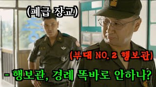 군필자라면 ㄹㅇ 지옥 같은 상황이 떠오르는 현실감 오지는 군대영화..《미운오리새끼》