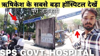 S P S Goverment Hospital Rishikesh Tour |Rishikesh Government Hospital OPD ICU Doctor Emergency Info