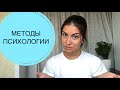 МЕТОДЫ ПСИХОЛОГИЧЕСКОГО ИССЛЕДОВАНИЯ