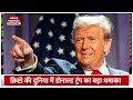 donald trump launches meme coin शपथ ग्रहण से पहले trump के नए meme coin से तहलका