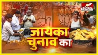 Rewa का चुनावी जायका।  क्या है Rewa के लोगों की राय ? MP Nikay Chunav 2022