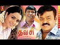 Thavasi  | Tamil Full Movie | தவசி | Vijayakanth | Soundarya | Vadivelu