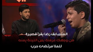 الفتى الحسيني رضا الناصري | مرحلة الشعر الشعبي | وجيها بالحسين - الفتيان