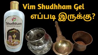 Vim Shudhham Gel Review in Tamil | How To Use Vim Shudhham Gel in Tamil | Vim Shudhham Gel Spray