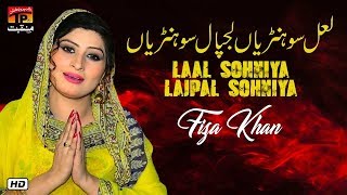 Laal Sohniya Lajpal Sohniya | Fiza Khan | New Dhamal 2019 | TP Manqabat