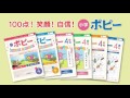 小学ポピー 100点満点（26秒）