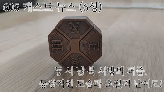 캐스트퍼즐 6단계 뉴스 해법 / 이건 정말 최고난도일 수밖에 없다.