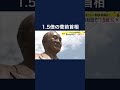 菅前首相　秋田で“1.5倍”に　 shorts