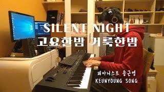 [악보] Silent night holy night(고요한 밤 거룩한 밤)_CCM 찬송가 피아노 편곡, 연주/Christmas Cover(True Keys)