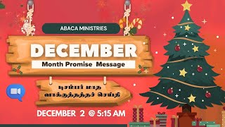 December Promise Service | இயேசு பெரியவர் |