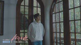 【全台首播】《今生有你 Because of love 》EP24：談靜誓言一定要幫聶宇晟找回記憶！聶東遠罹癌所剩日子不多？｜中天娛樂台ＣＨ３９｜每週一至週五晚間１０－１２點 @中天經典戲劇院CtiDrama